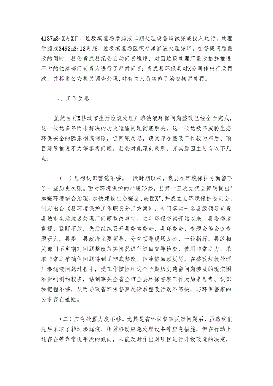 关于环保问题整改滞后的检查（检讨书）.docx_第2页