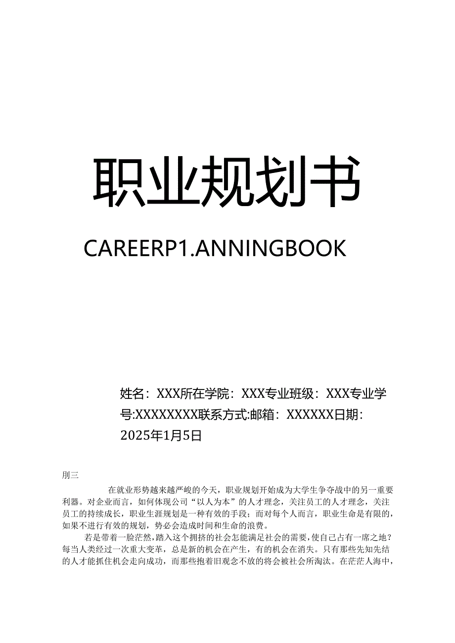 临床医学专业职业规划书.docx_第1页