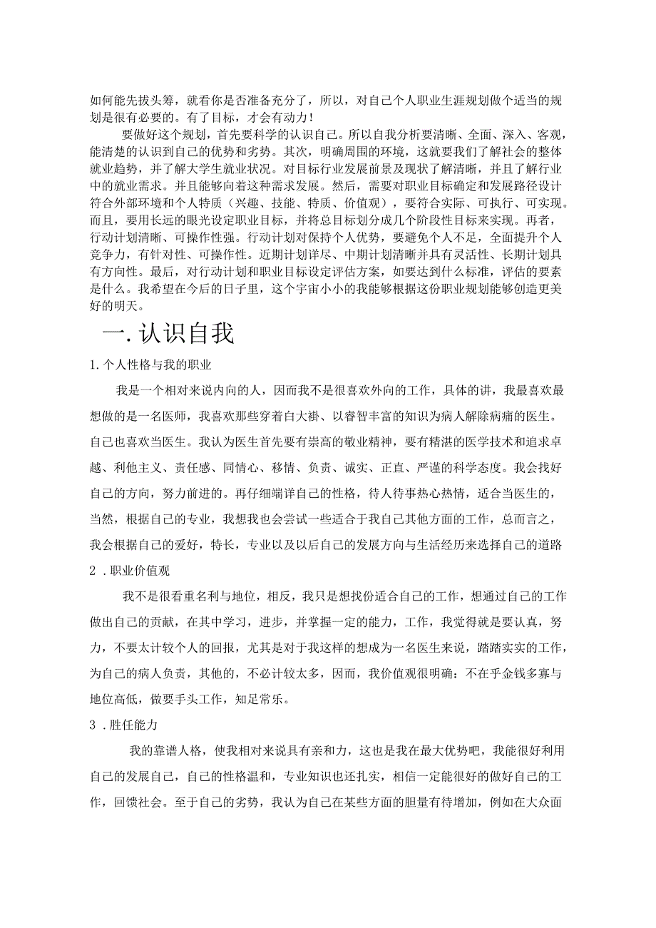 临床医学专业职业规划书.docx_第2页
