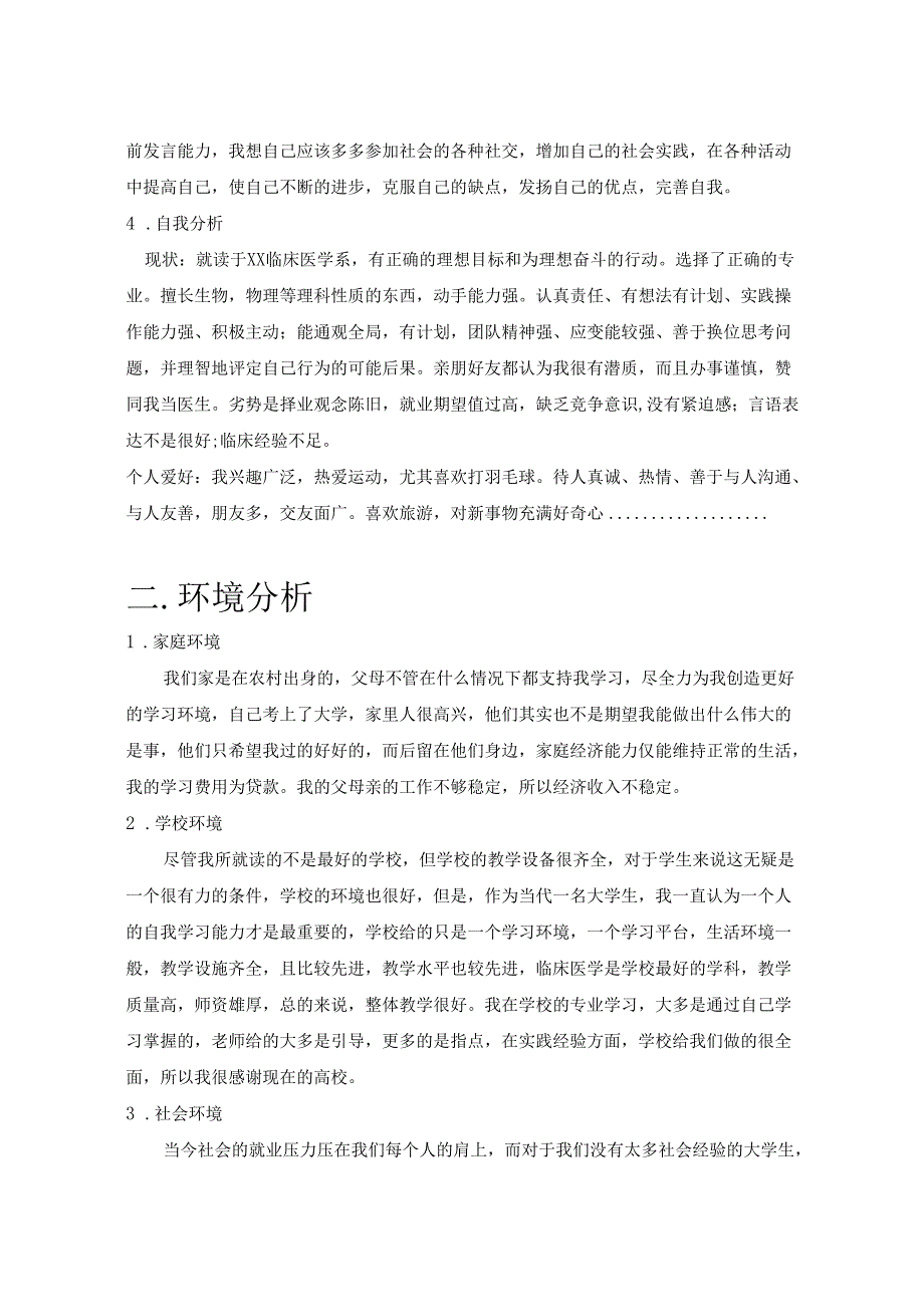 临床医学专业职业规划书.docx_第3页