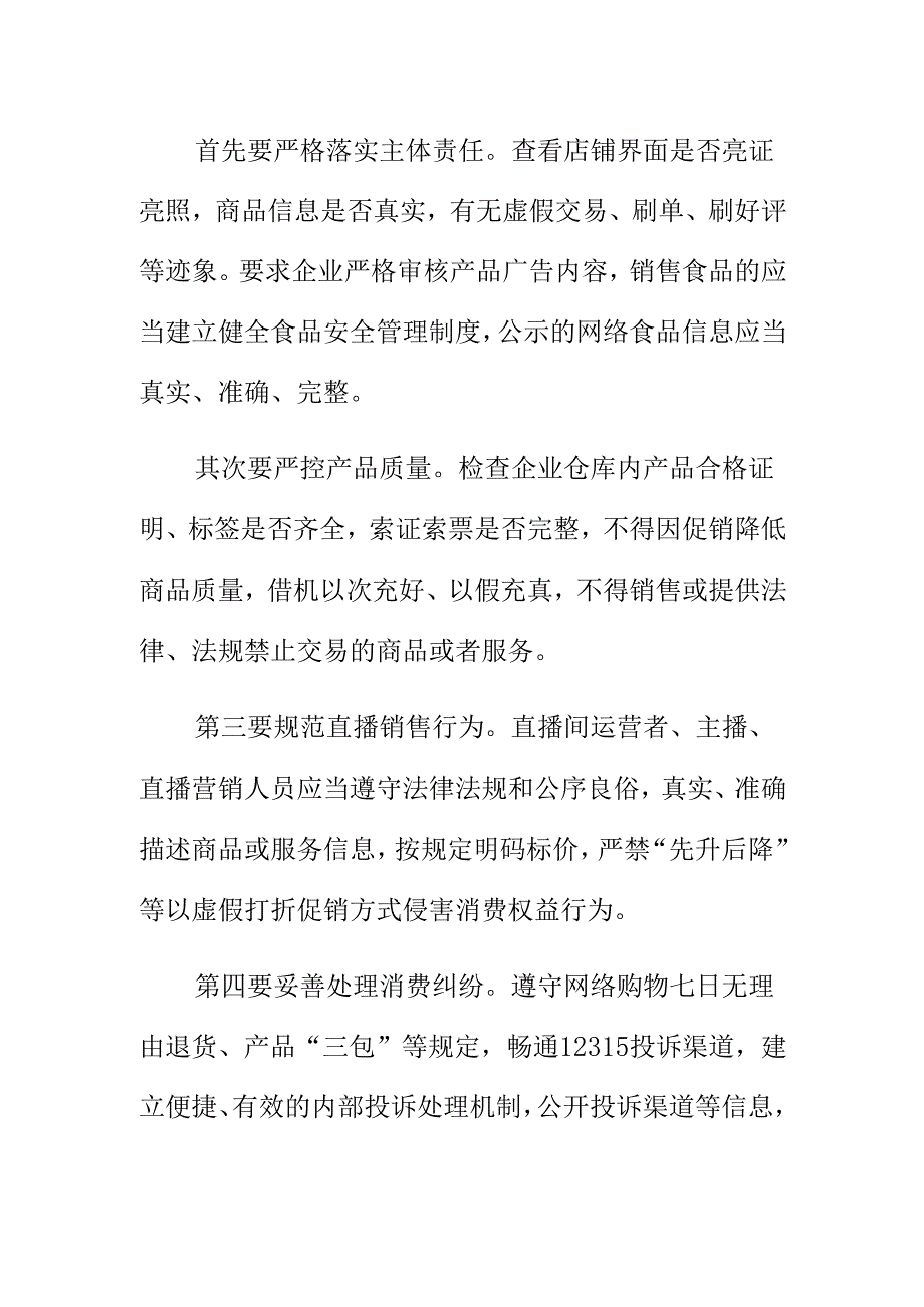 XX市场监管部门开展网络市场专项检查工作新措施新亮点.docx_第2页