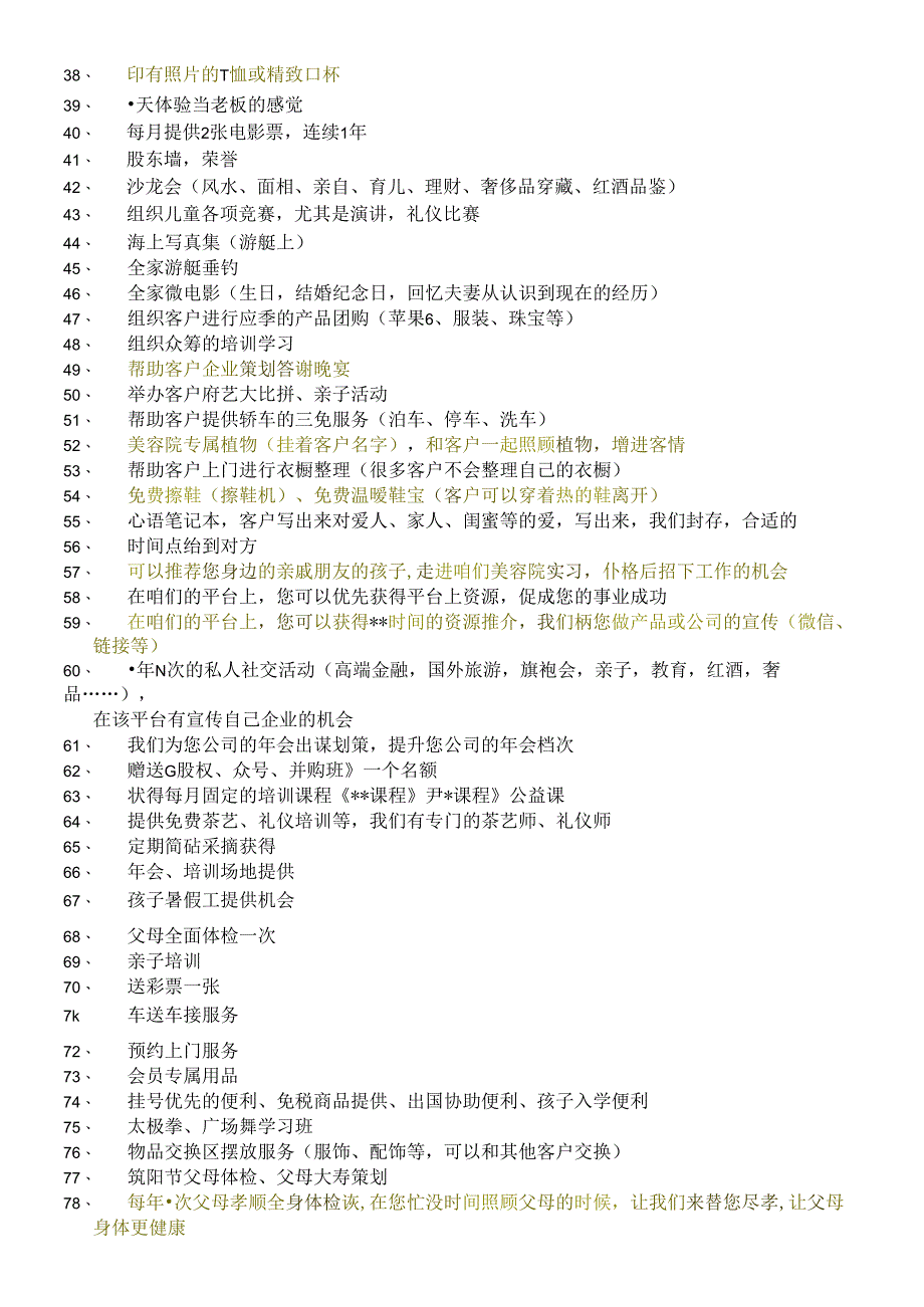 公司众筹营销模式附加值政策方案.docx_第2页