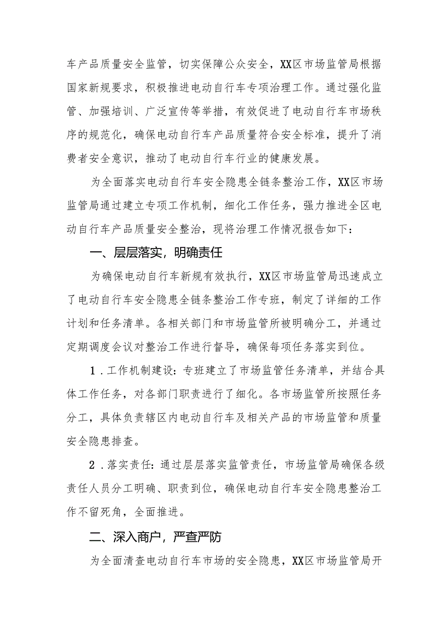 三篇电动自行车执行新规整治行动的情况报告.docx_第3页