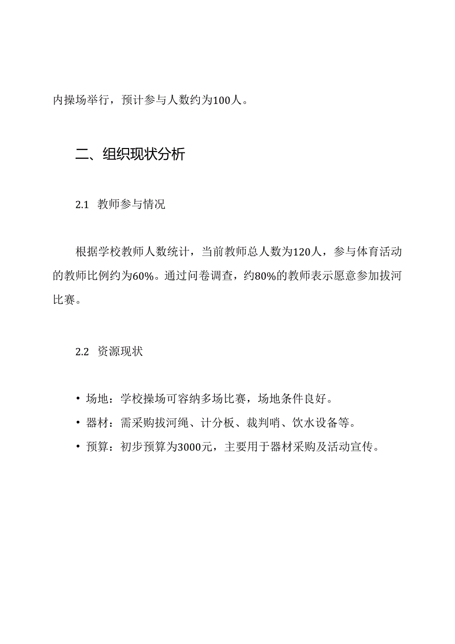 教师拔河比赛活动实施方案.docx_第2页