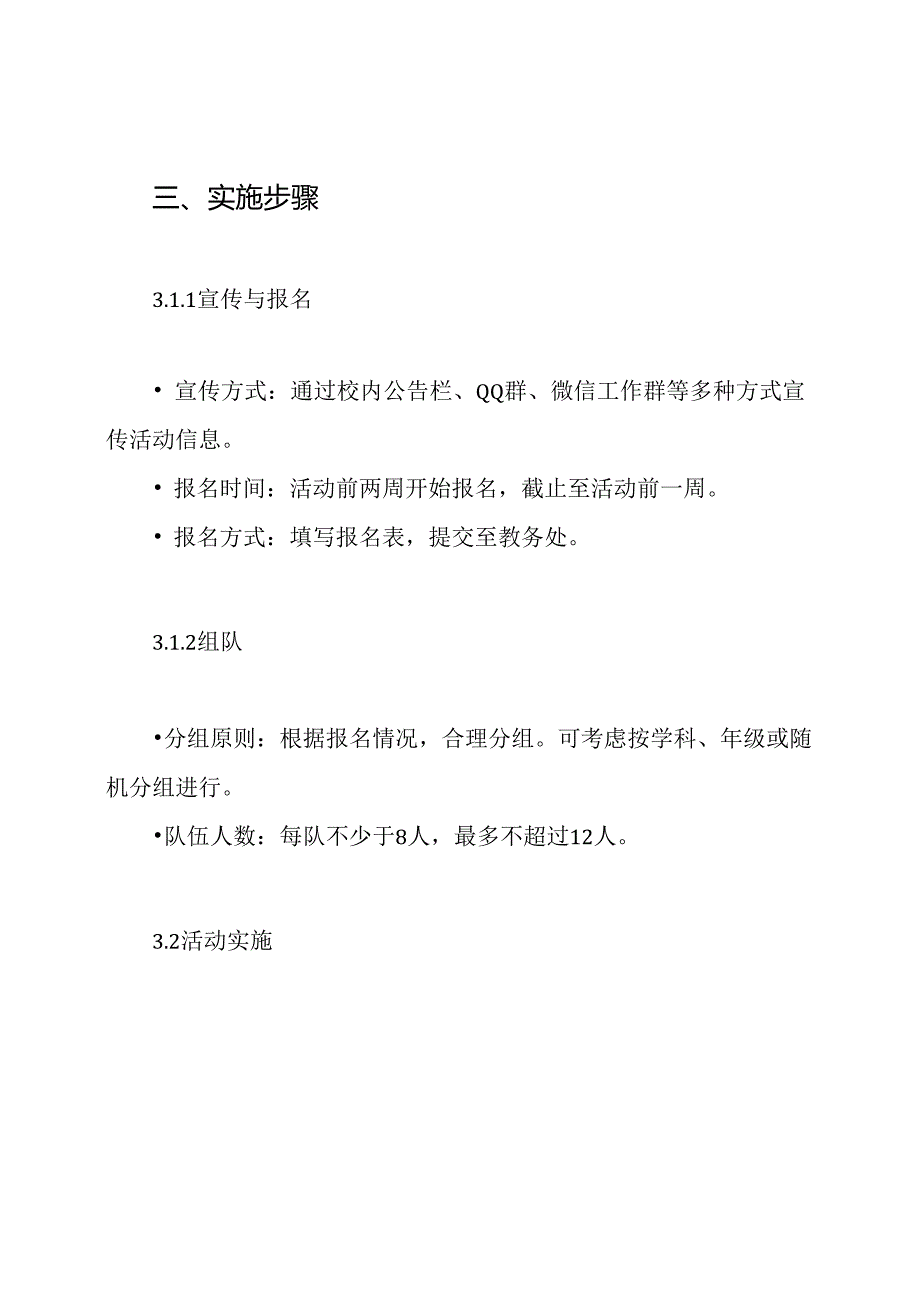 教师拔河比赛活动实施方案.docx_第3页