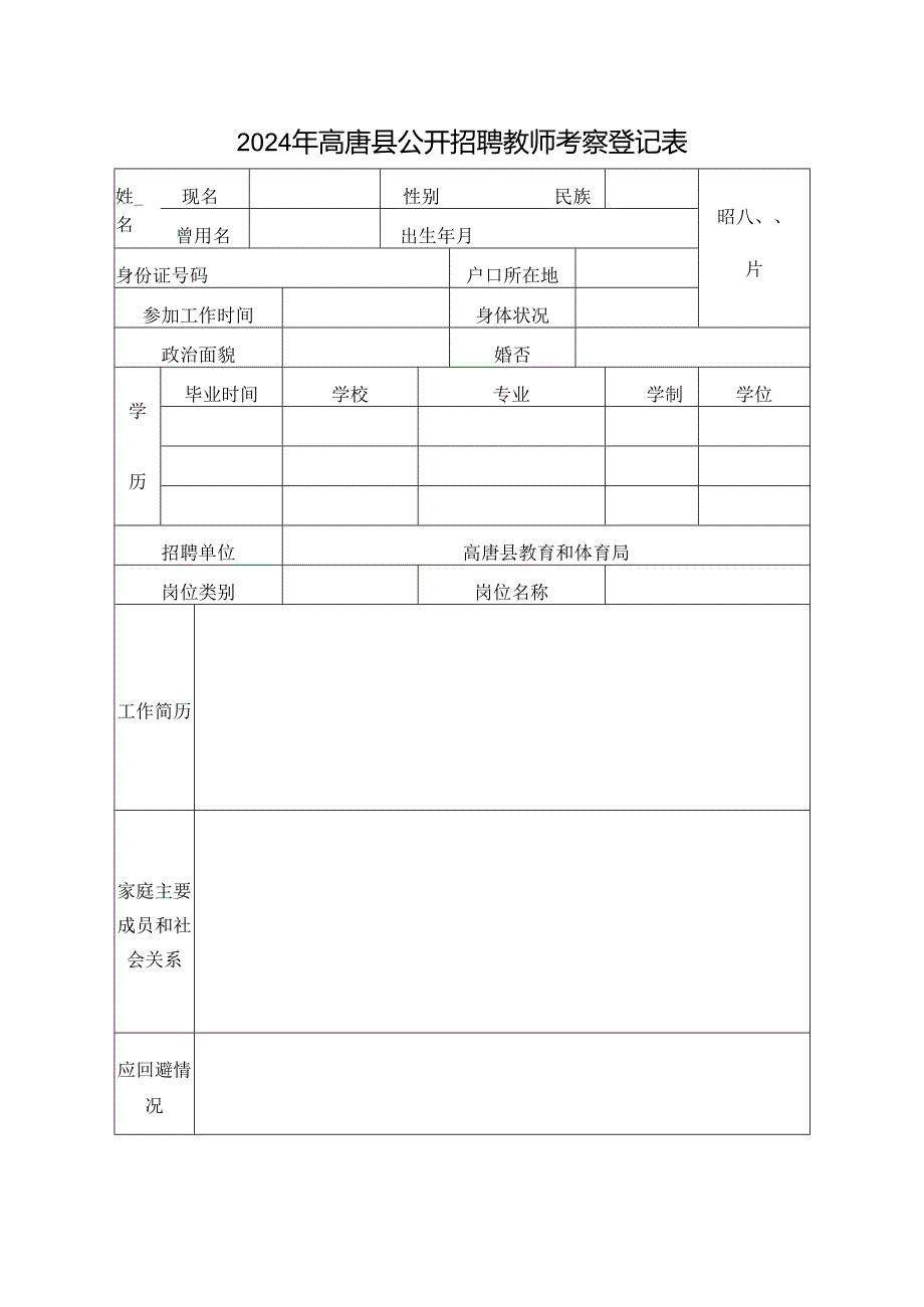 专业技术职称评审表.docx_第1页