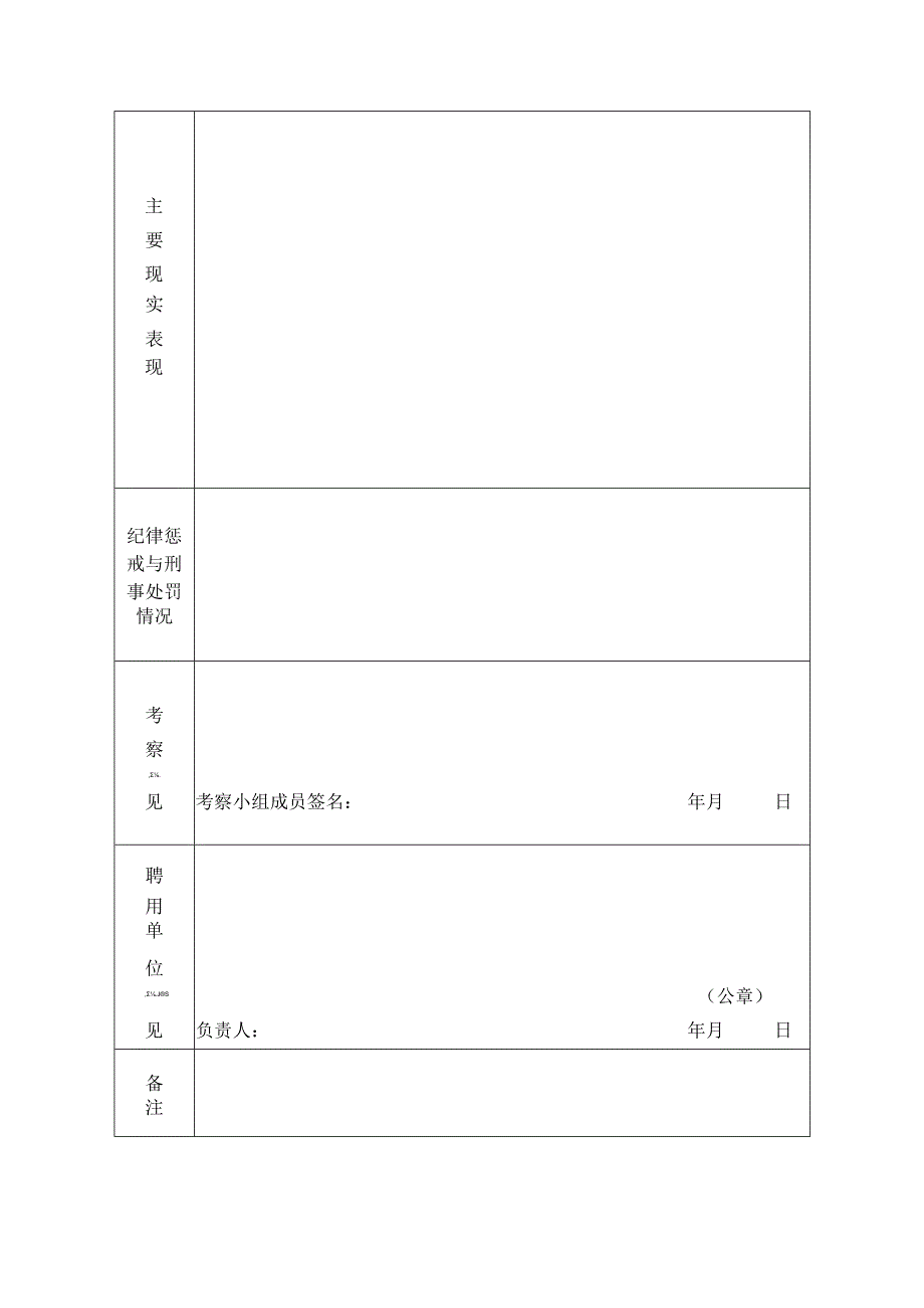 专业技术职称评审表.docx_第2页
