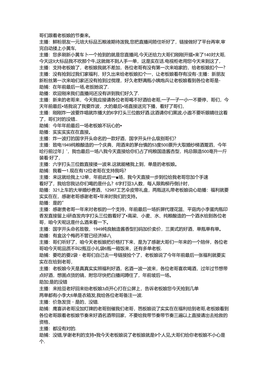 酒类专场直播带货话术整理-仙酿酒馆.docx_第2页