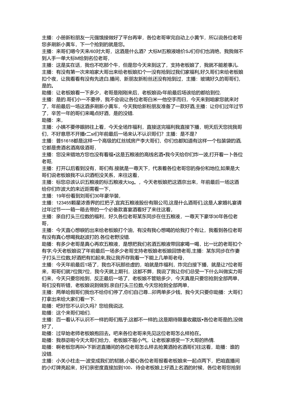 酒类专场直播带货话术整理-仙酿酒馆.docx_第3页