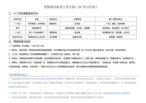 医美整形12月营销运营计划方案.docx