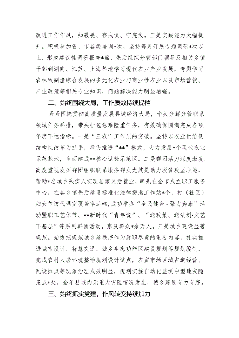 2024年度个人述职述廉报告.docx_第2页