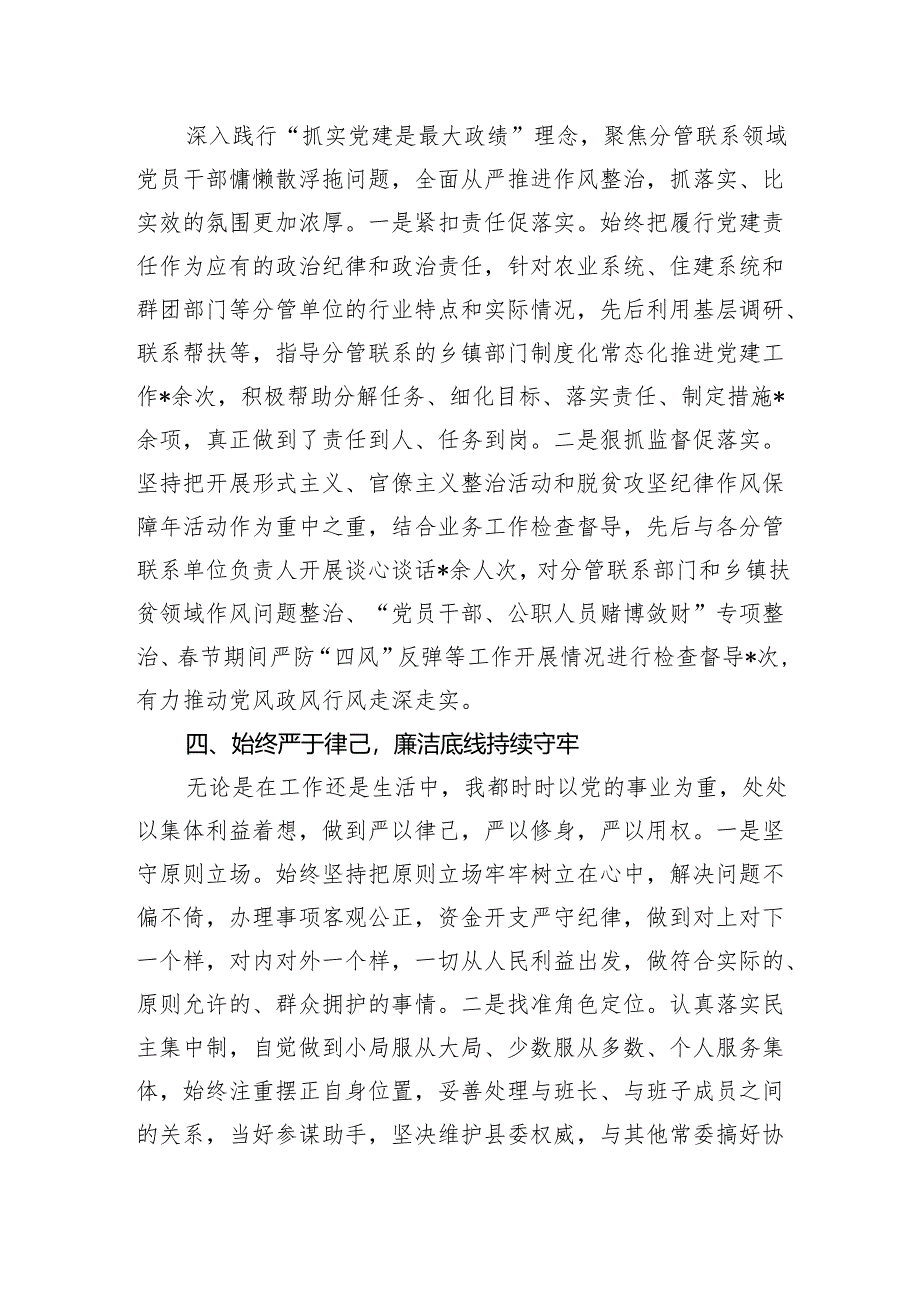 2024年度个人述职述廉报告.docx_第3页