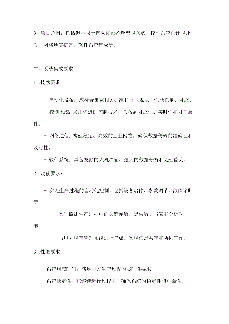 计算机企业工业自动化系统集成合同.docx_第2页