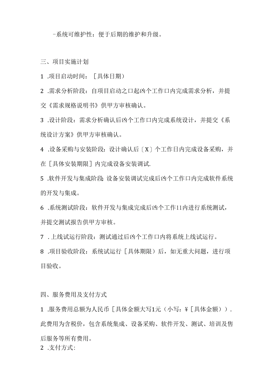 计算机企业工业自动化系统集成合同.docx_第3页