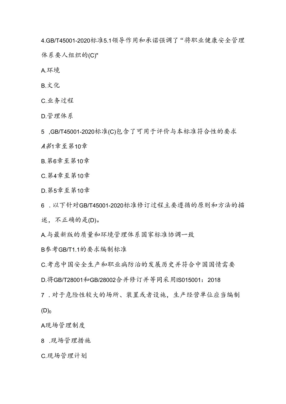 CCAA2023年10月职业健康安全管理体系基础知识试题.docx_第2页