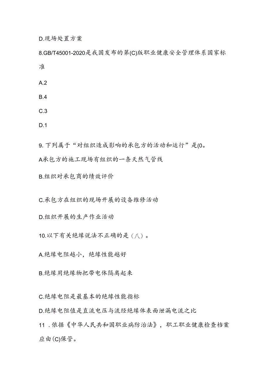 CCAA2023年10月职业健康安全管理体系基础知识试题.docx_第3页