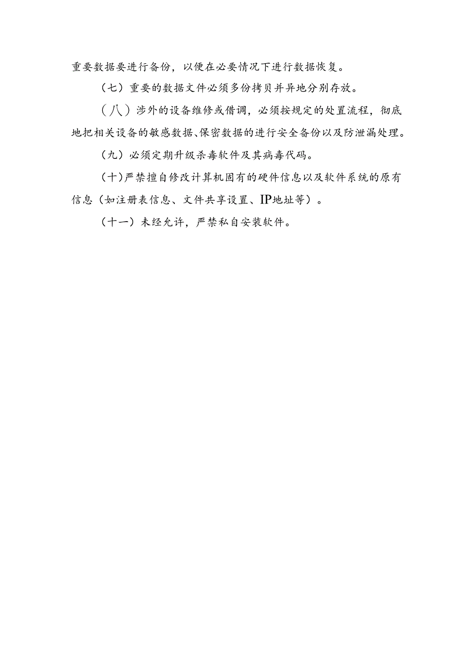 医院信息系统安全管理制度.docx_第2页