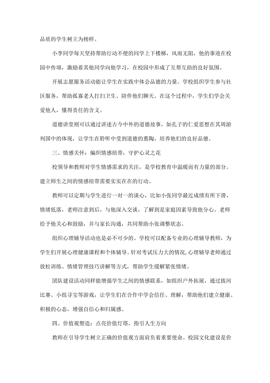 学校教育的四大重点.docx_第2页