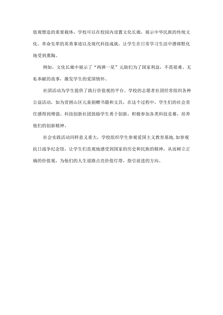 学校教育的四大重点.docx_第3页