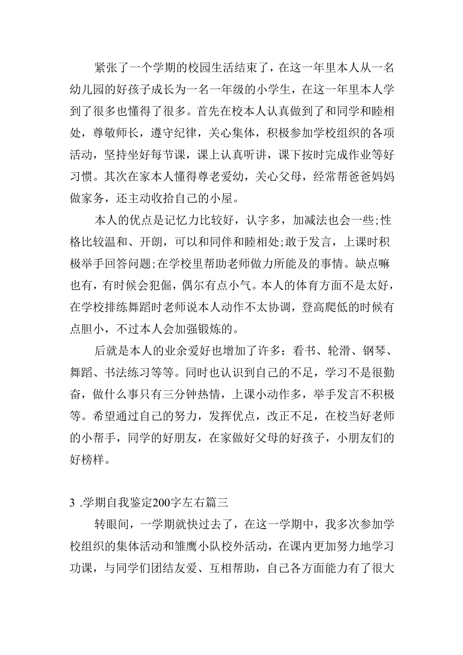 学期自我鉴定200字左右(精选20篇).docx_第2页