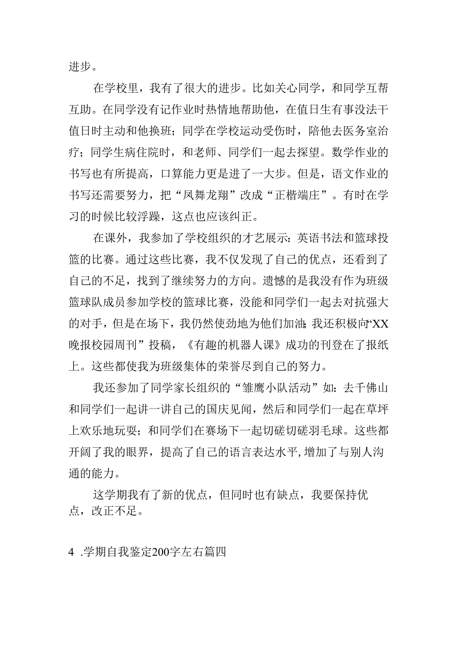 学期自我鉴定200字左右(精选20篇).docx_第3页