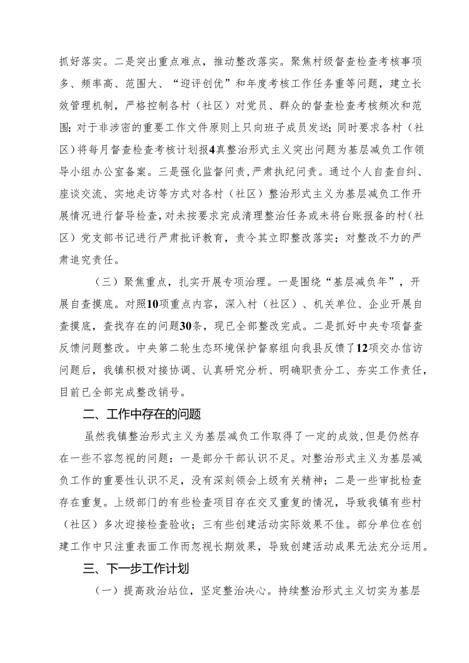 2024年乡镇整治形式主义为基层减负工作情况报告四篇（精选版）.docx_第2页