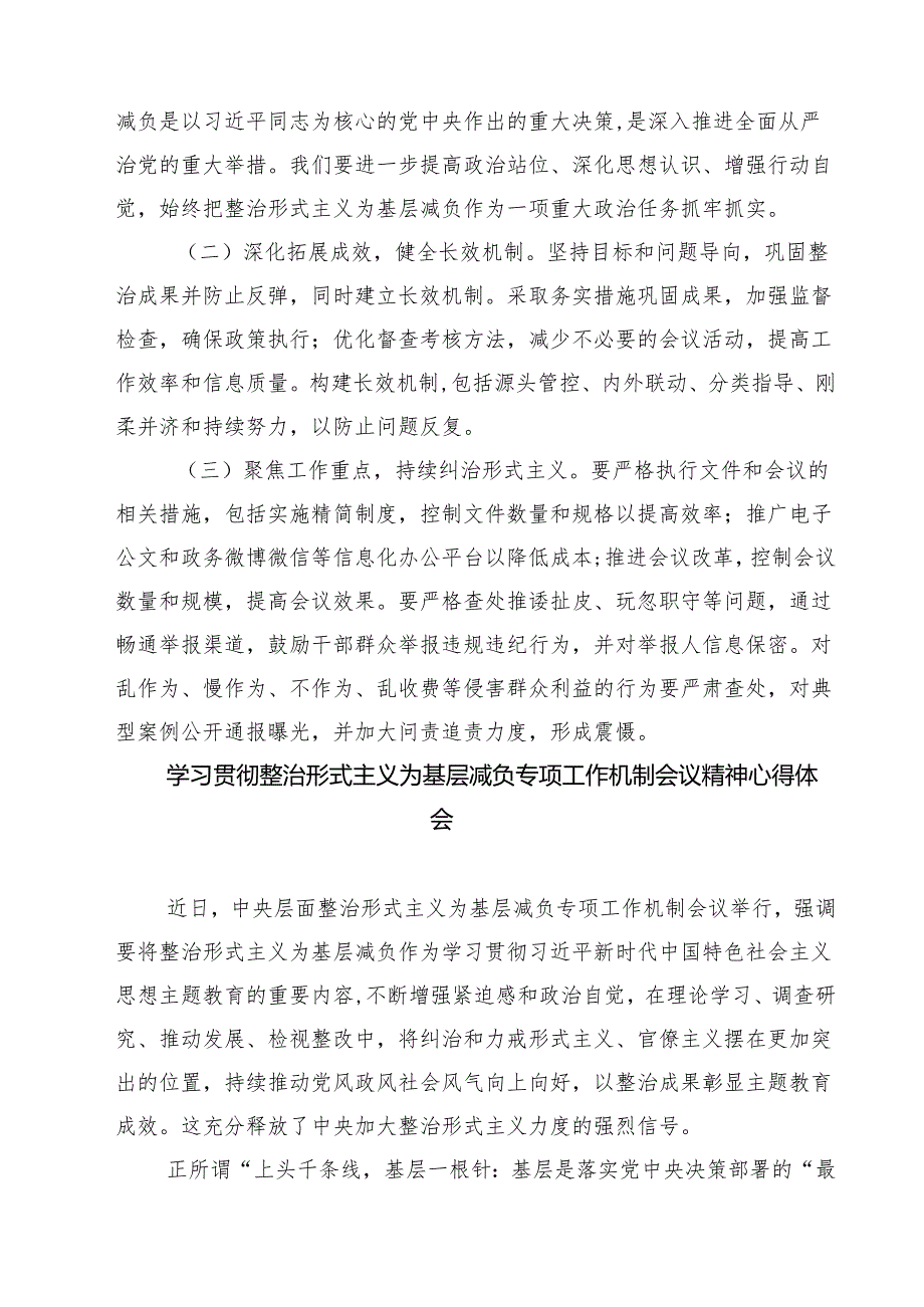 2024年乡镇整治形式主义为基层减负工作情况报告四篇（精选版）.docx_第3页