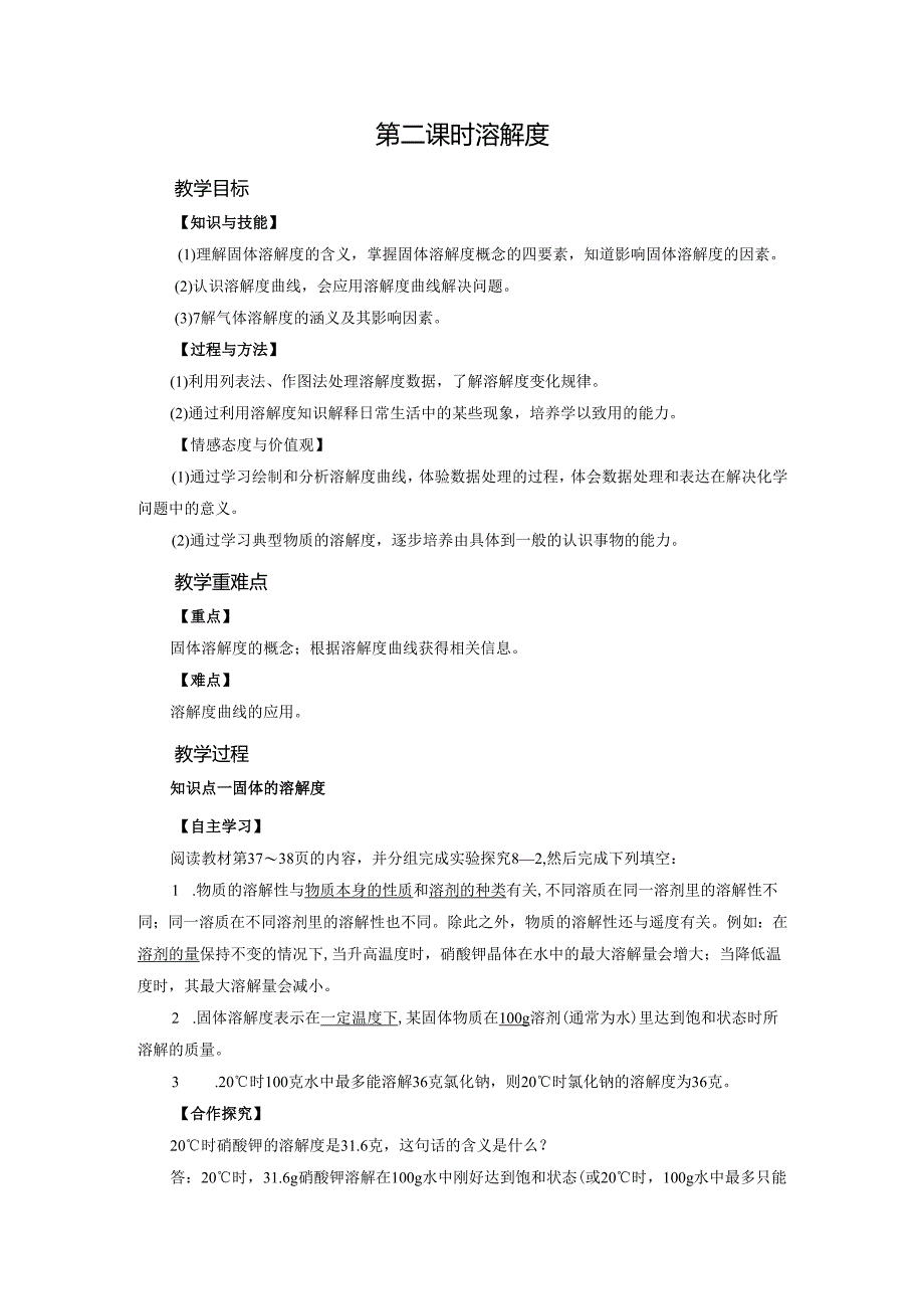 第8单元 第2节 第2课时.docx_第1页