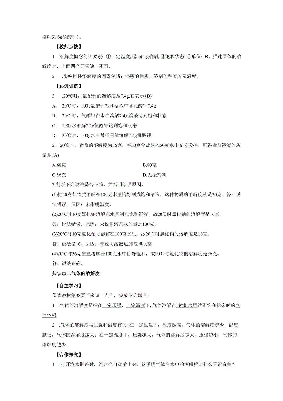 第8单元 第2节 第2课时.docx_第2页