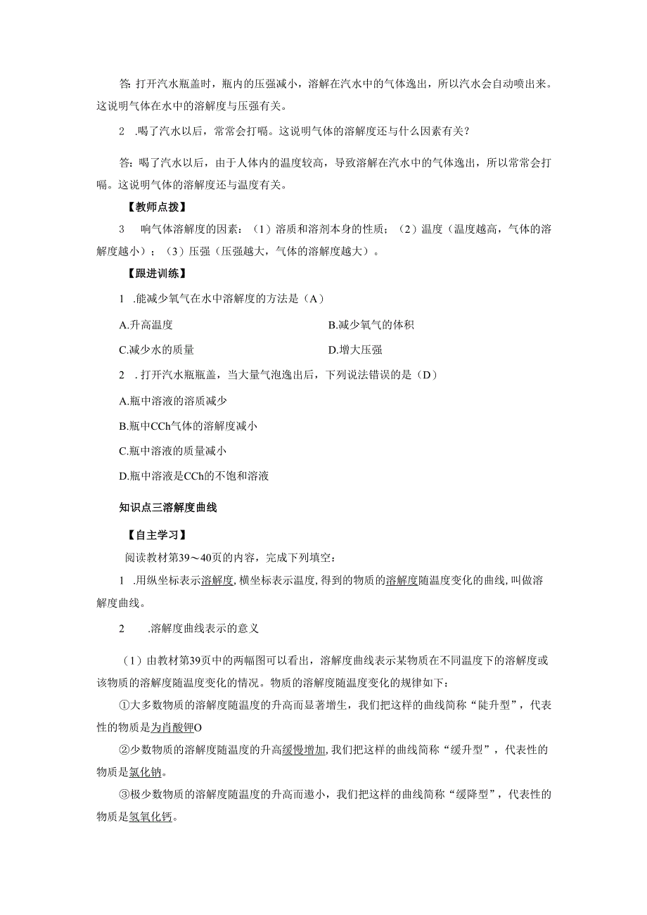 第8单元 第2节 第2课时.docx_第3页