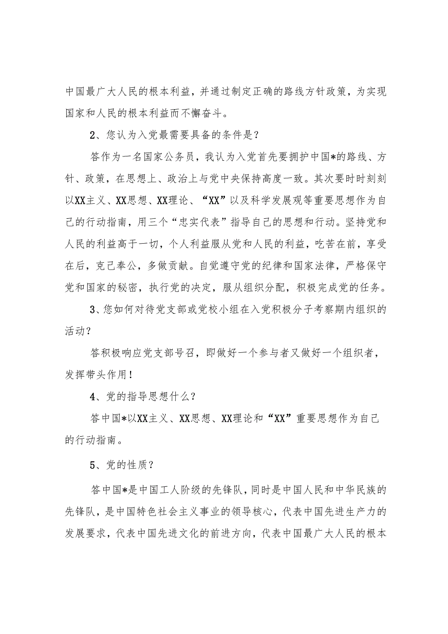 入党申请人谈话情况四篇.docx_第3页