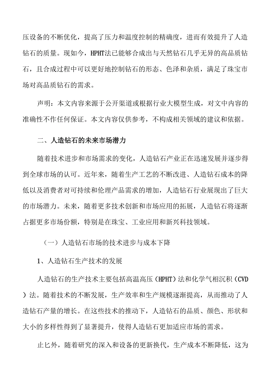 人造钻石市场增长动因及前景分析.docx_第3页