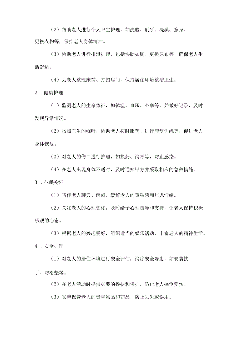 家政服务公司老年护理服务合同（专业护理温暖陪伴版）.docx_第2页