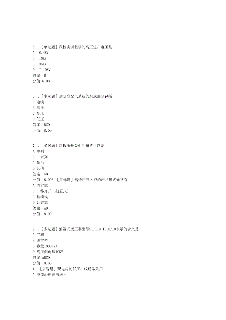 《建筑水电工程计价》走进建筑变配电房.docx_第2页