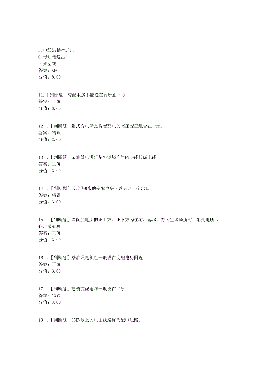 《建筑水电工程计价》走进建筑变配电房.docx_第3页