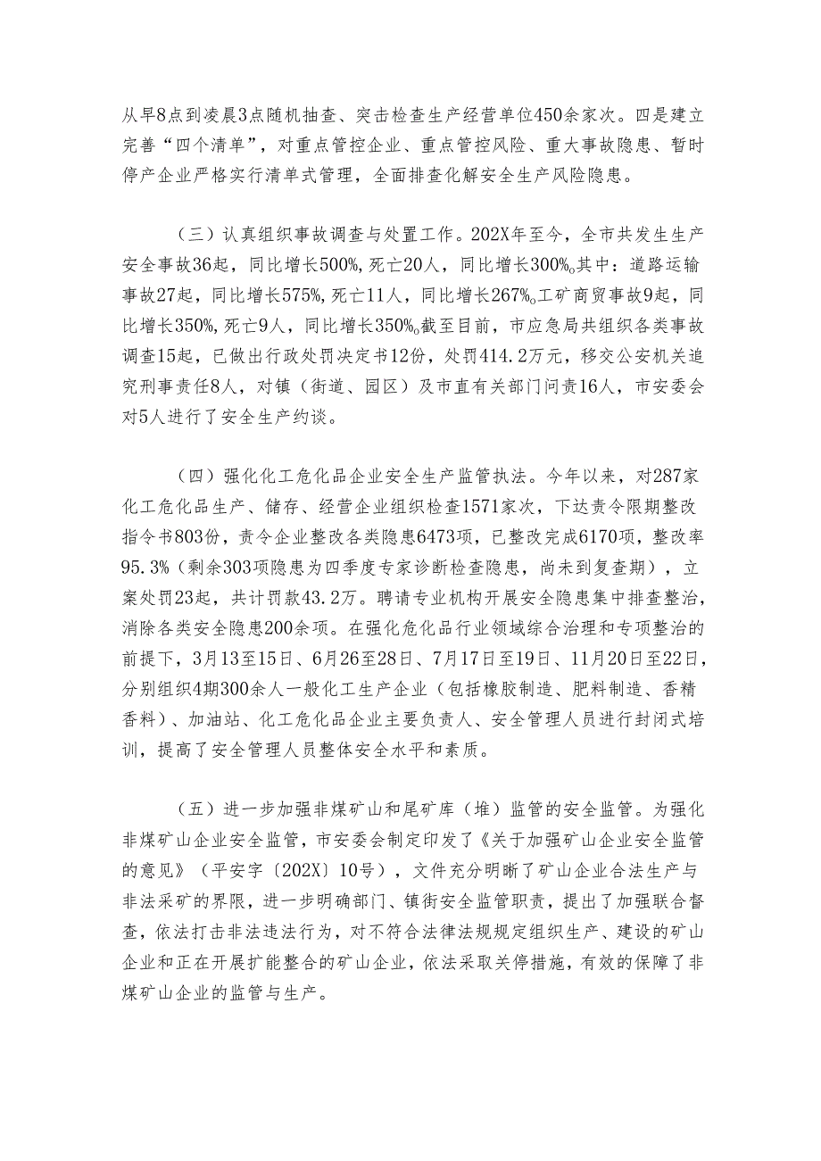 平度市应急管理局202X年工作总结.docx_第2页