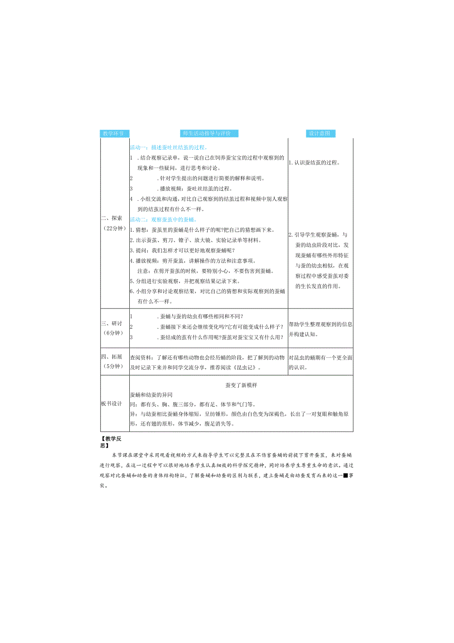 （2025春）科教版科学三年级下册《 蚕变了新模样》教案.docx_第2页