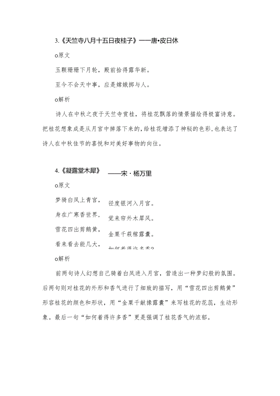 描写庭前桂花开落的古诗.docx_第1页