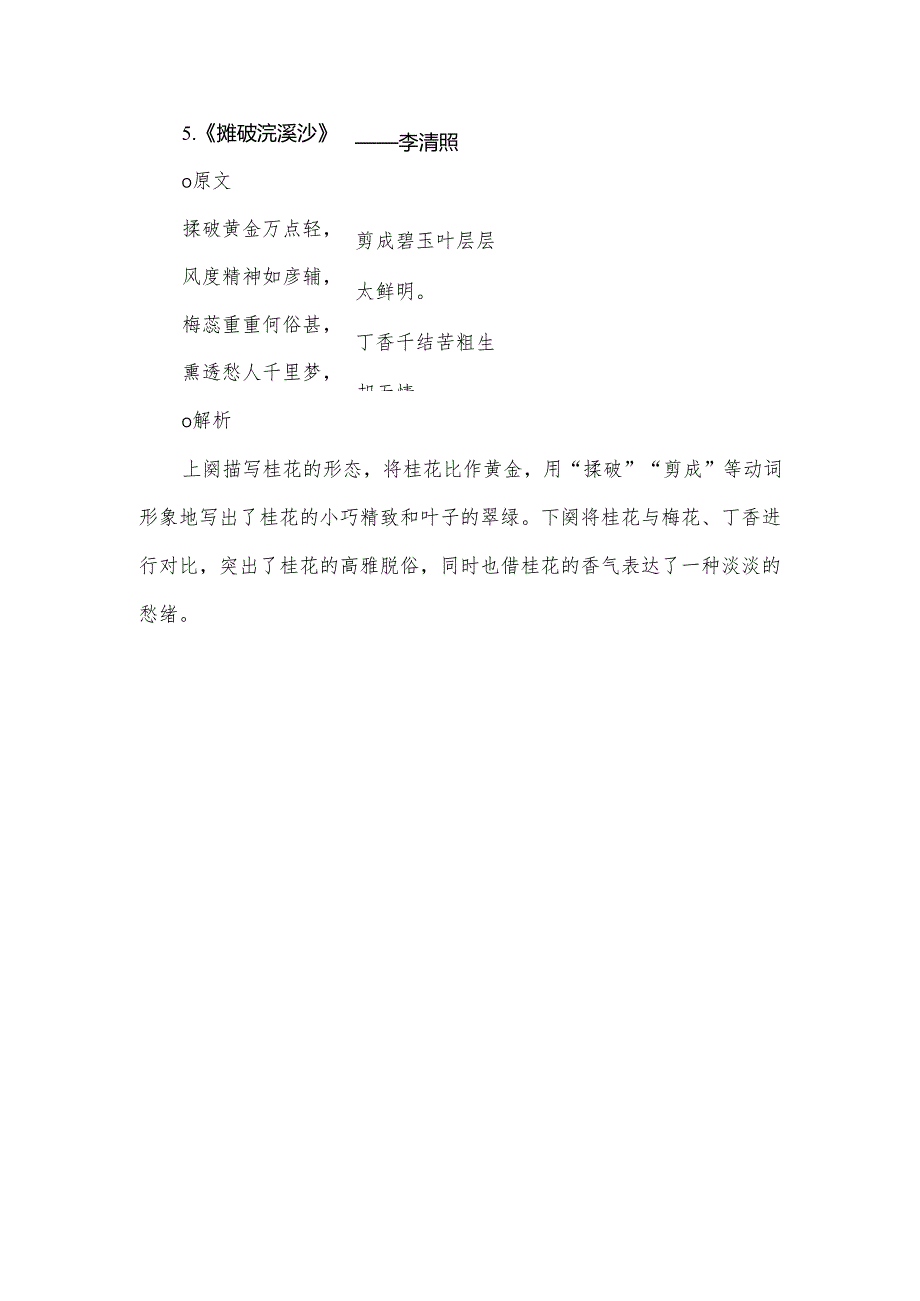 描写庭前桂花开落的古诗.docx_第2页