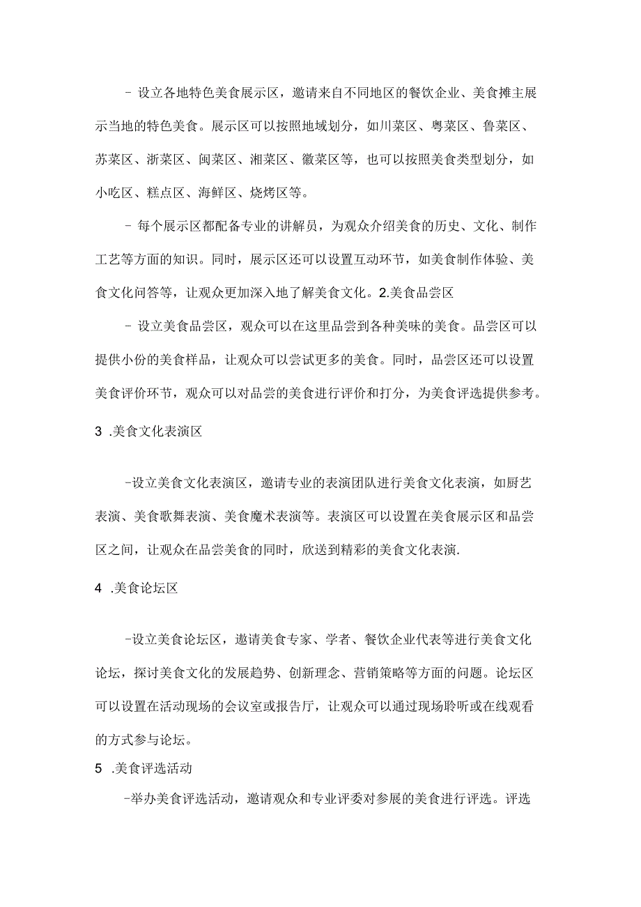 国庆美食展美味不可挡美食展览活动方案.docx_第2页