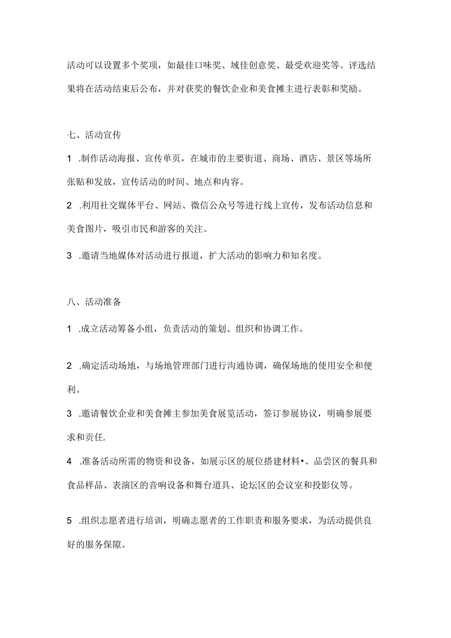 国庆美食展美味不可挡美食展览活动方案.docx_第3页