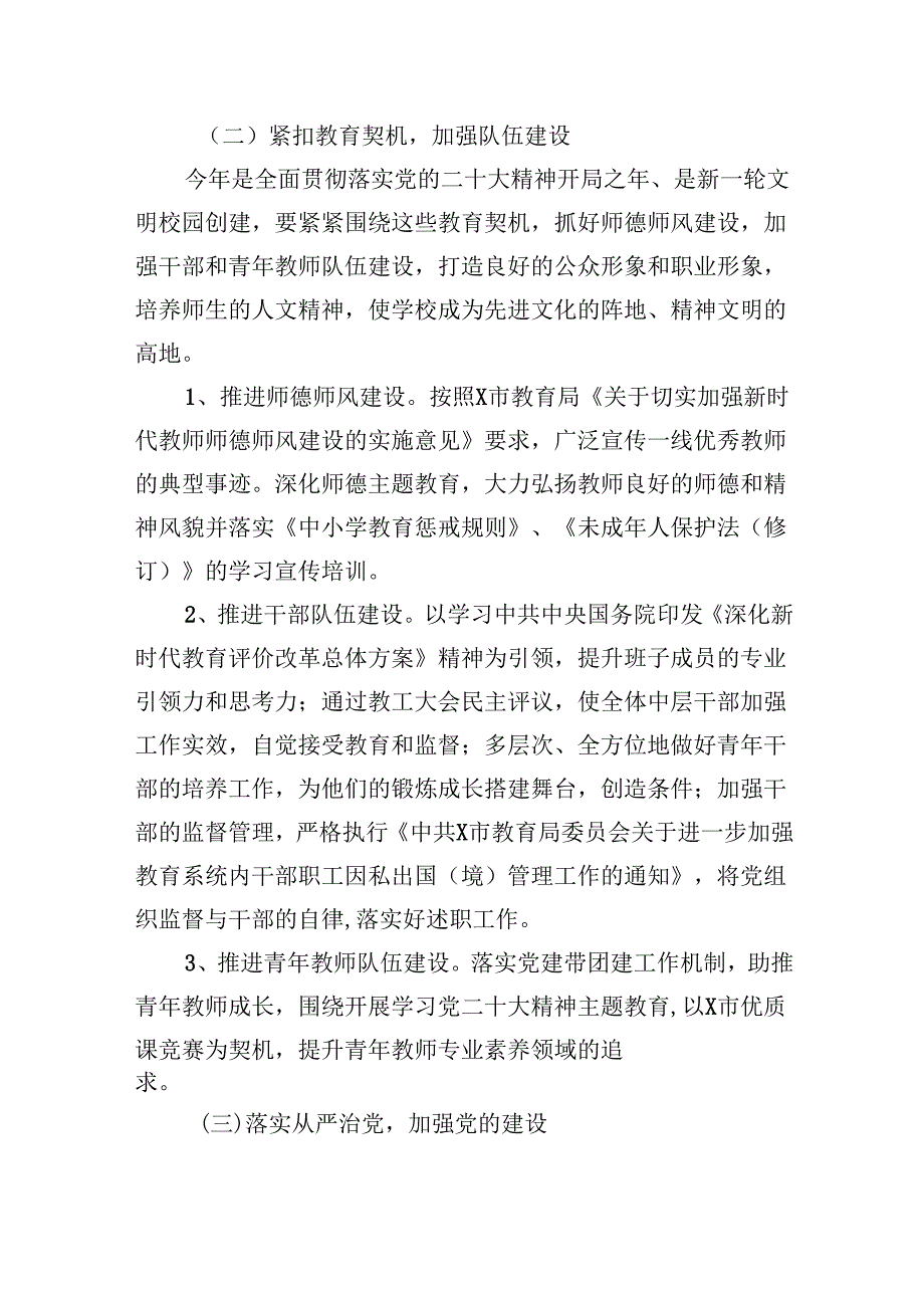 （11篇）2024年学校党建工作计划.docx_第2页