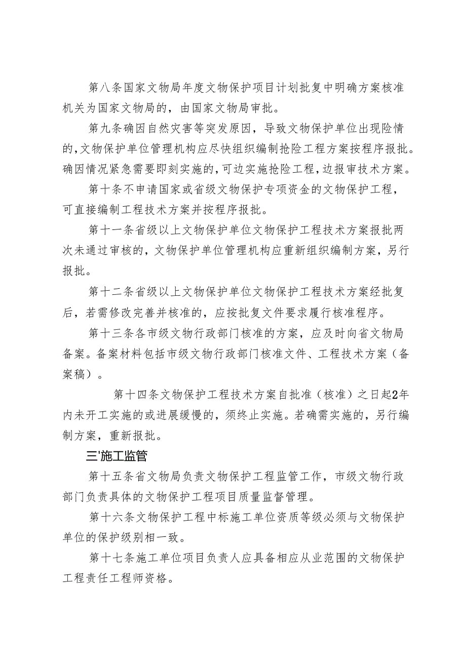 文物保护工程管理制度.docx_第2页