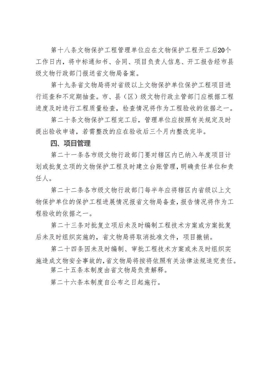 文物保护工程管理制度.docx_第3页