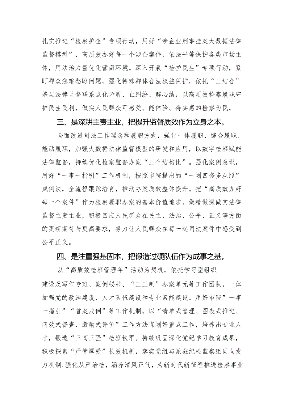 （15篇）检察长学习党的二十届三中全会精神心得体会（详细版）.docx_第3页