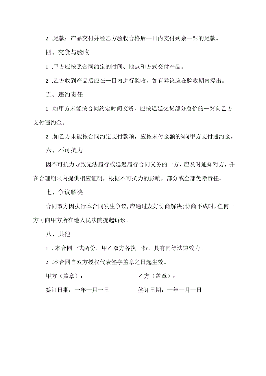 贸易短单长单合同模板.docx_第2页
