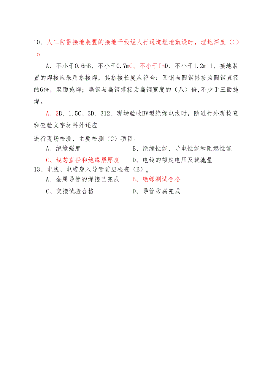 电气安装试题答案.docx_第2页