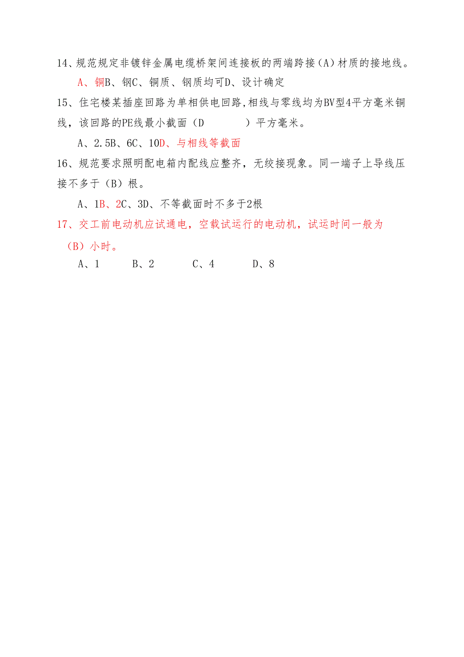 电气安装试题答案.docx_第3页