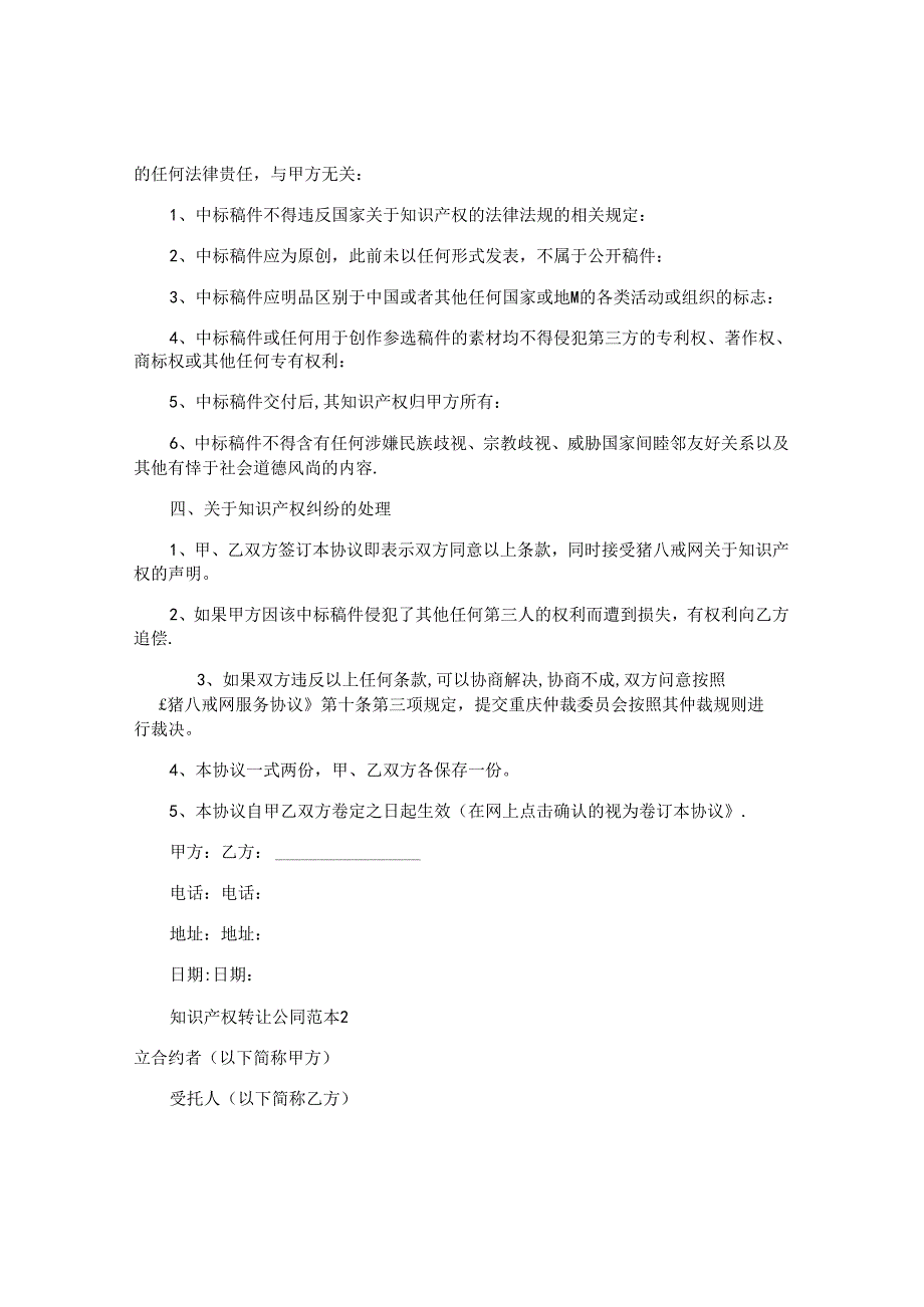 知识产权转让合同精选.docx_第2页