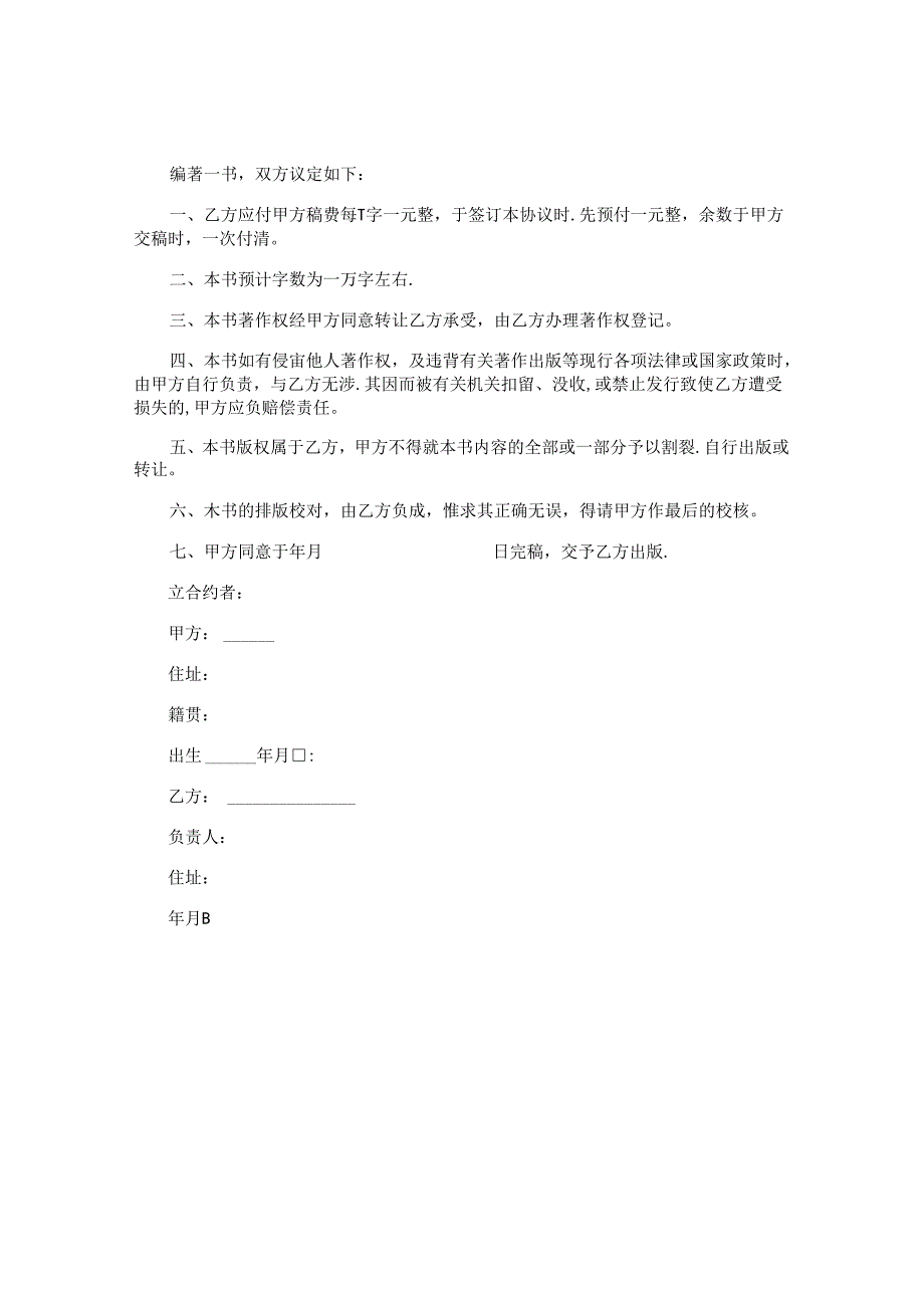 知识产权转让合同精选.docx_第3页